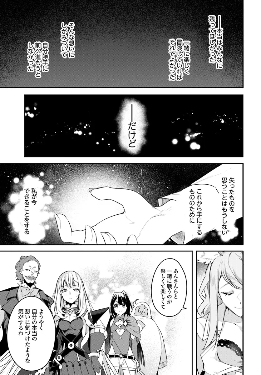 不遇職『召喚師』なのにラスボスと言われているそうです 第28.3話 - 3