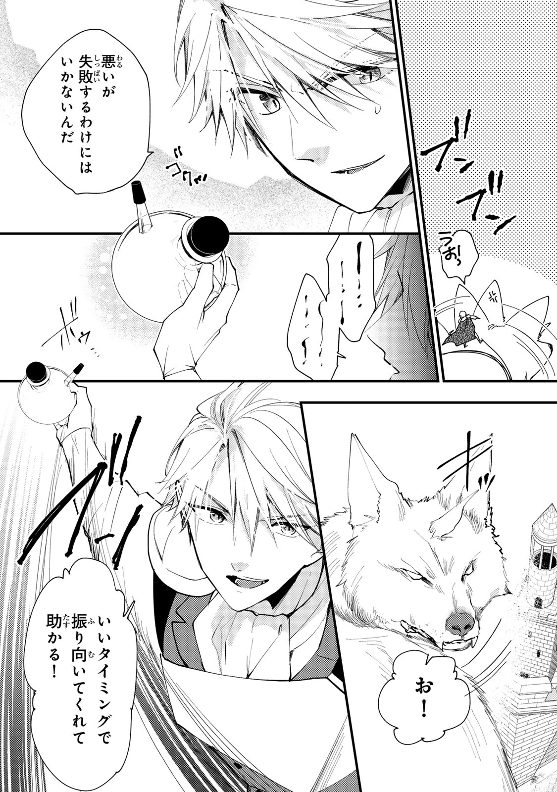 その魔物、私が美味しくいただきます！ 第34.3話 - 7