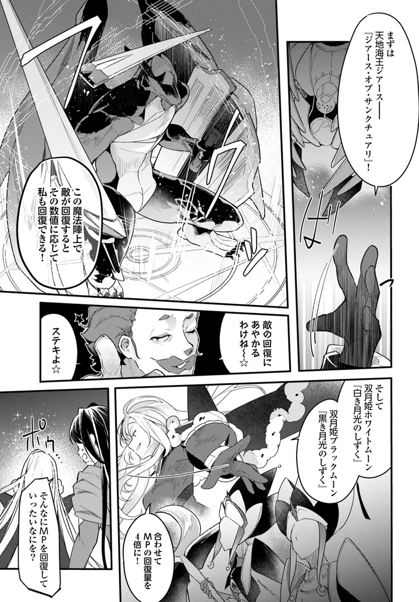 不遇職『召喚師』なのにラスボスと言われているそうです 第28.3話 - 5