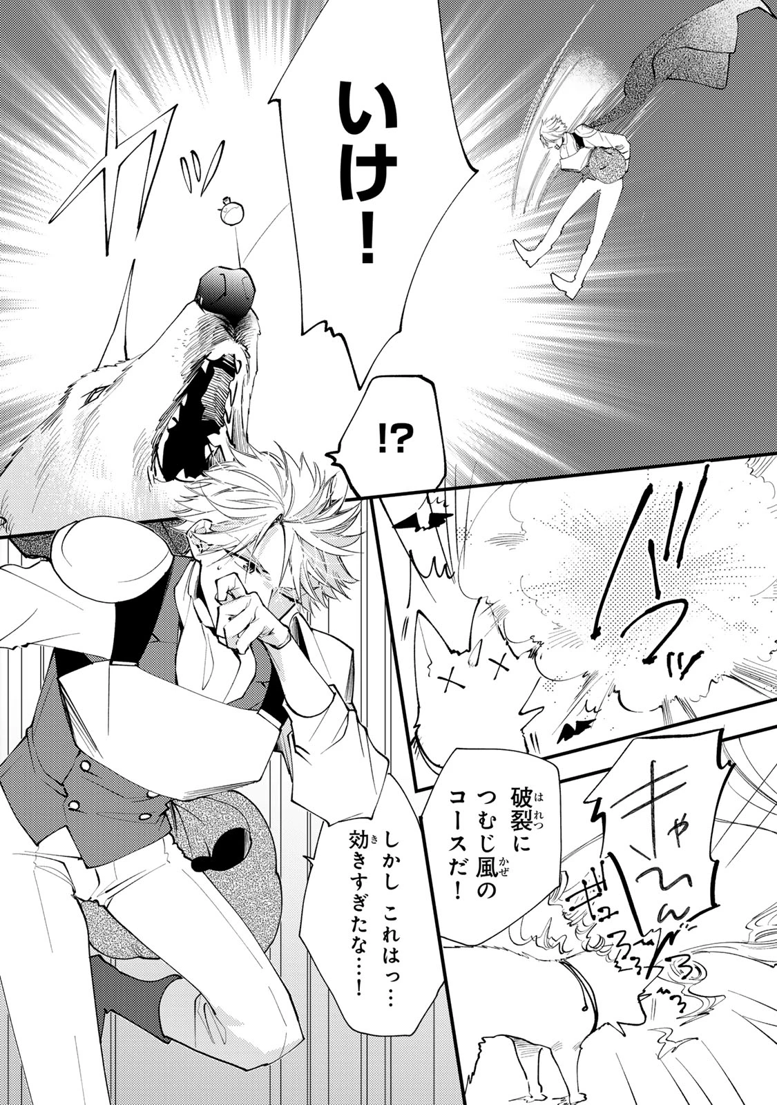 その魔物、私が美味しくいただきます！ 第34.3話 - 8