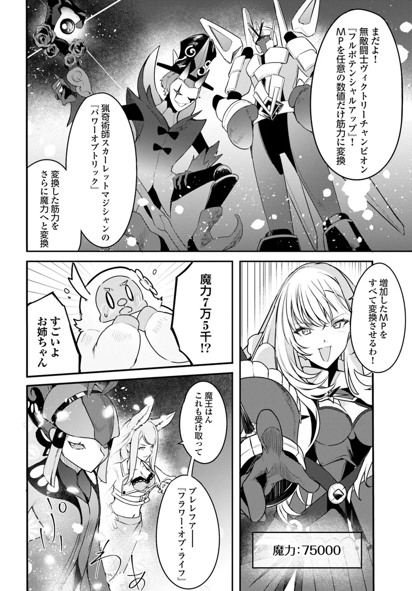 不遇職『召喚師』なのにラスボスと言われているそうです 第28.3話 - 6