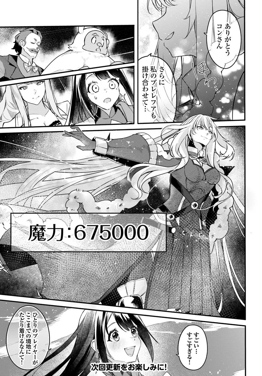 不遇職『召喚師』なのにラスボスと言われているそうです 第28.3話 - 7