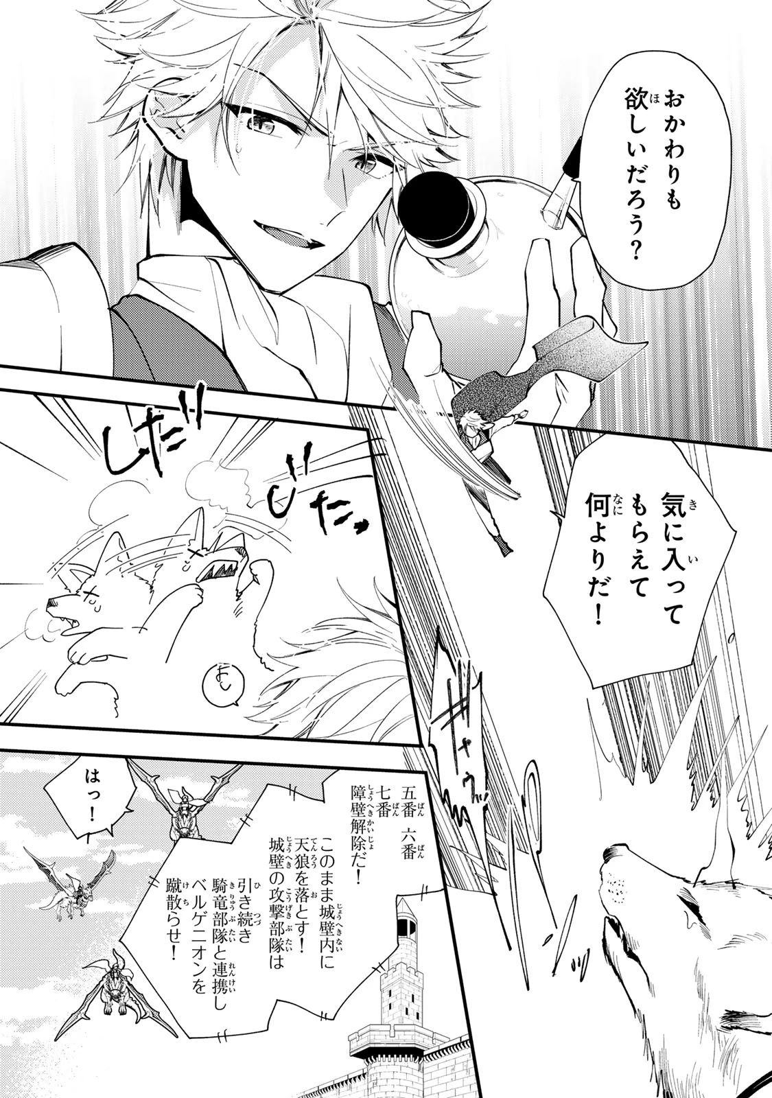 その魔物、私が美味しくいただきます！ 第34.3話 - 9