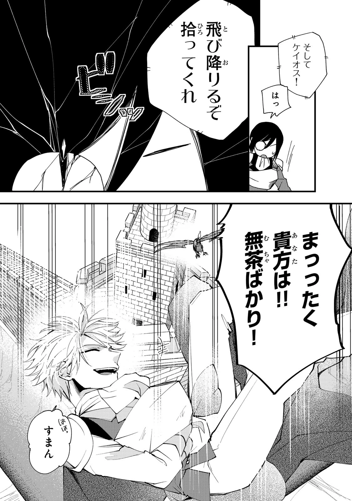 その魔物、私が美味しくいただきます！ 第34.3話 - 10