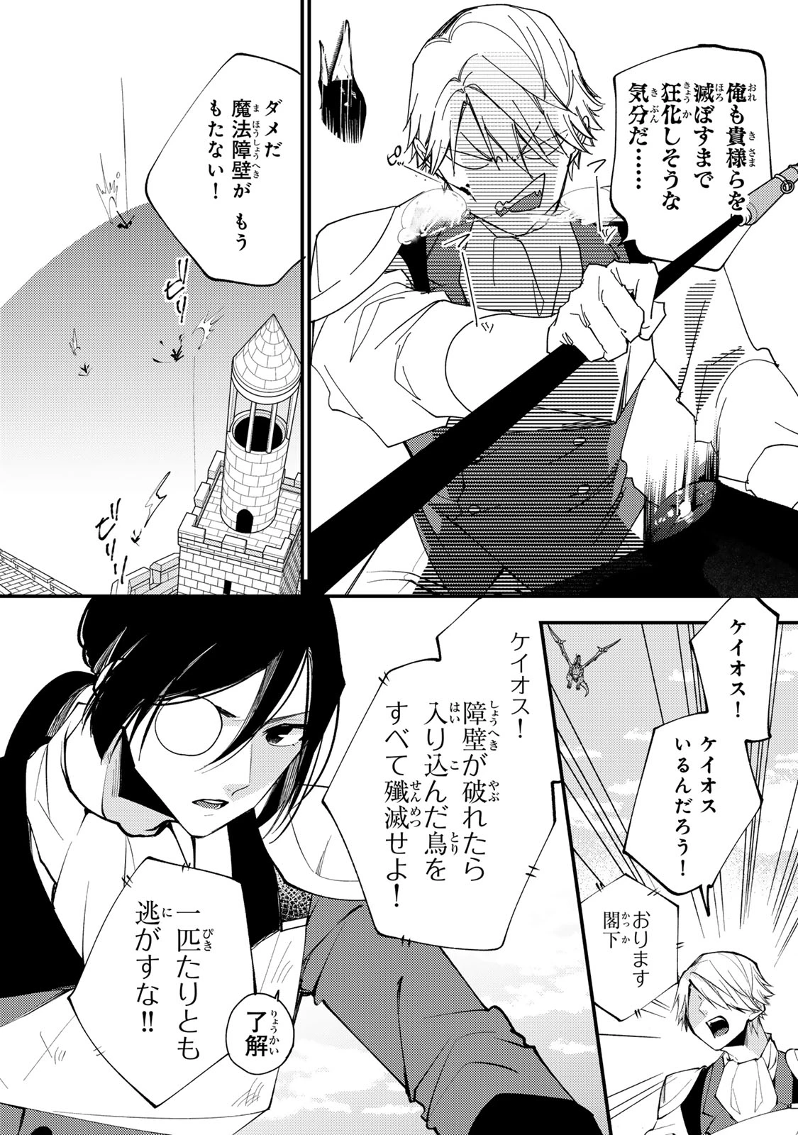 その魔物、私が美味しくいただきます！ 第34.2話 - 1