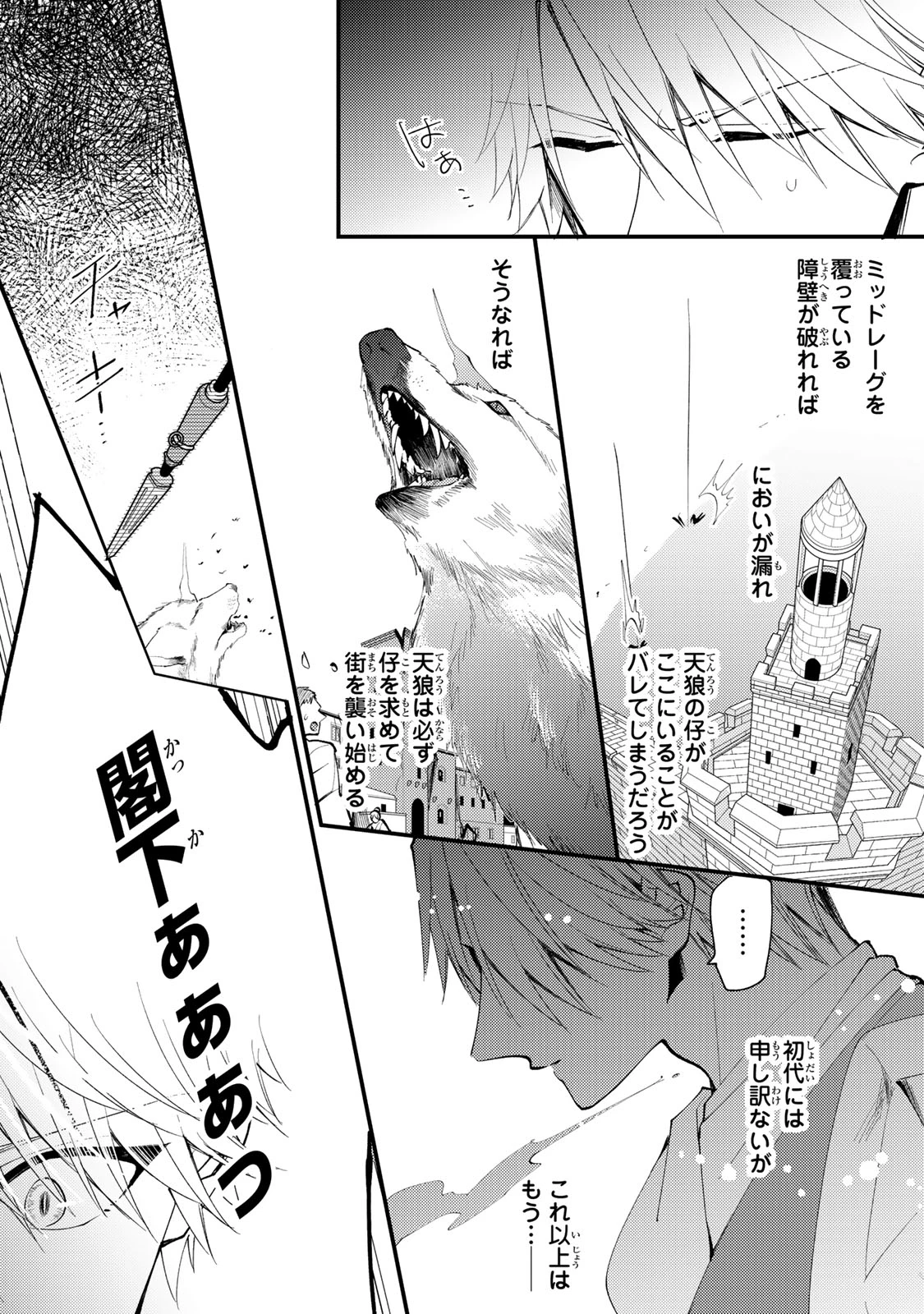 その魔物、私が美味しくいただきます！ 第34.2話 - 2
