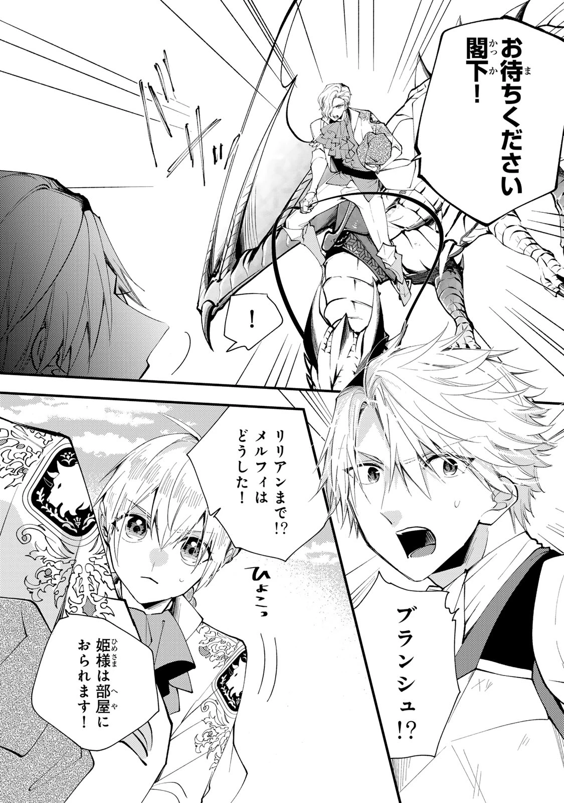 その魔物、私が美味しくいただきます！ 第34.2話 - 3