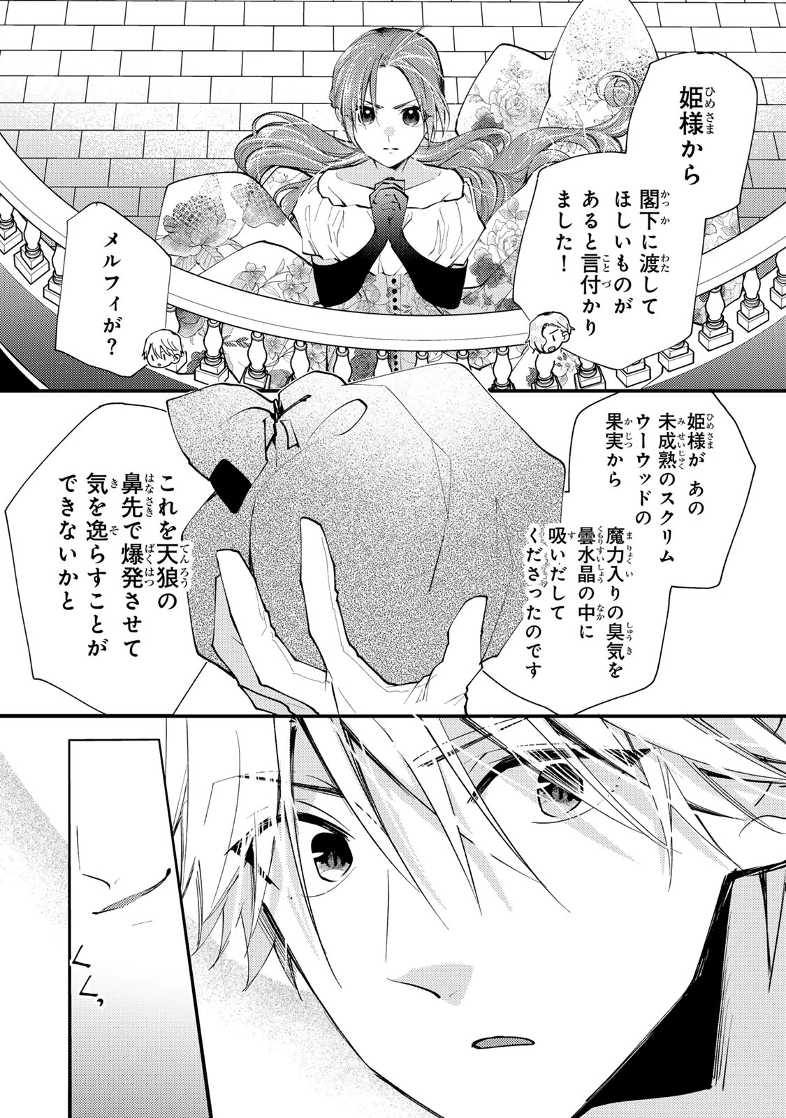 その魔物、私が美味しくいただきます！ 第34.2話 - 4