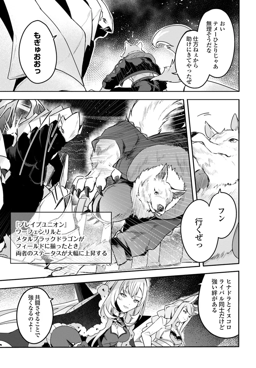 不遇職『召喚師』なのにラスボスと言われているそうです 第27.3話 - 2