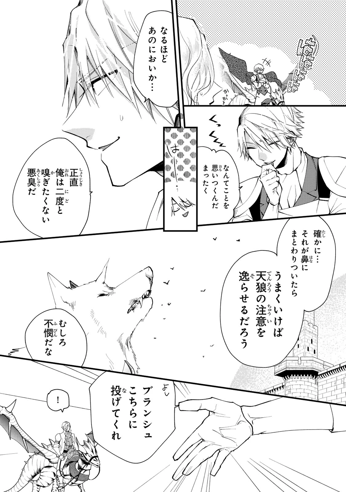 その魔物、私が美味しくいただきます！ 第34.2話 - 5