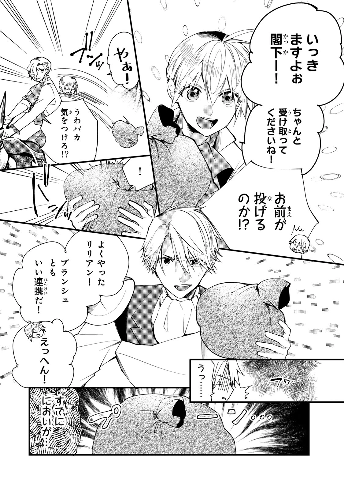 その魔物、私が美味しくいただきます！ 第34.2話 - 6