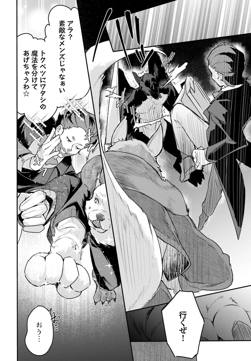 不遇職『召喚師』なのにラスボスと言われているそうです 第27.3話 - 5