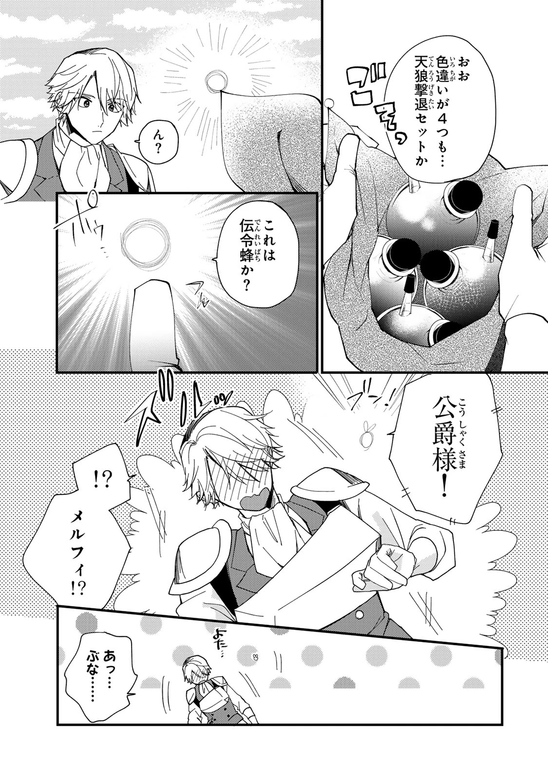 その魔物、私が美味しくいただきます！ 第34.2話 - 7
