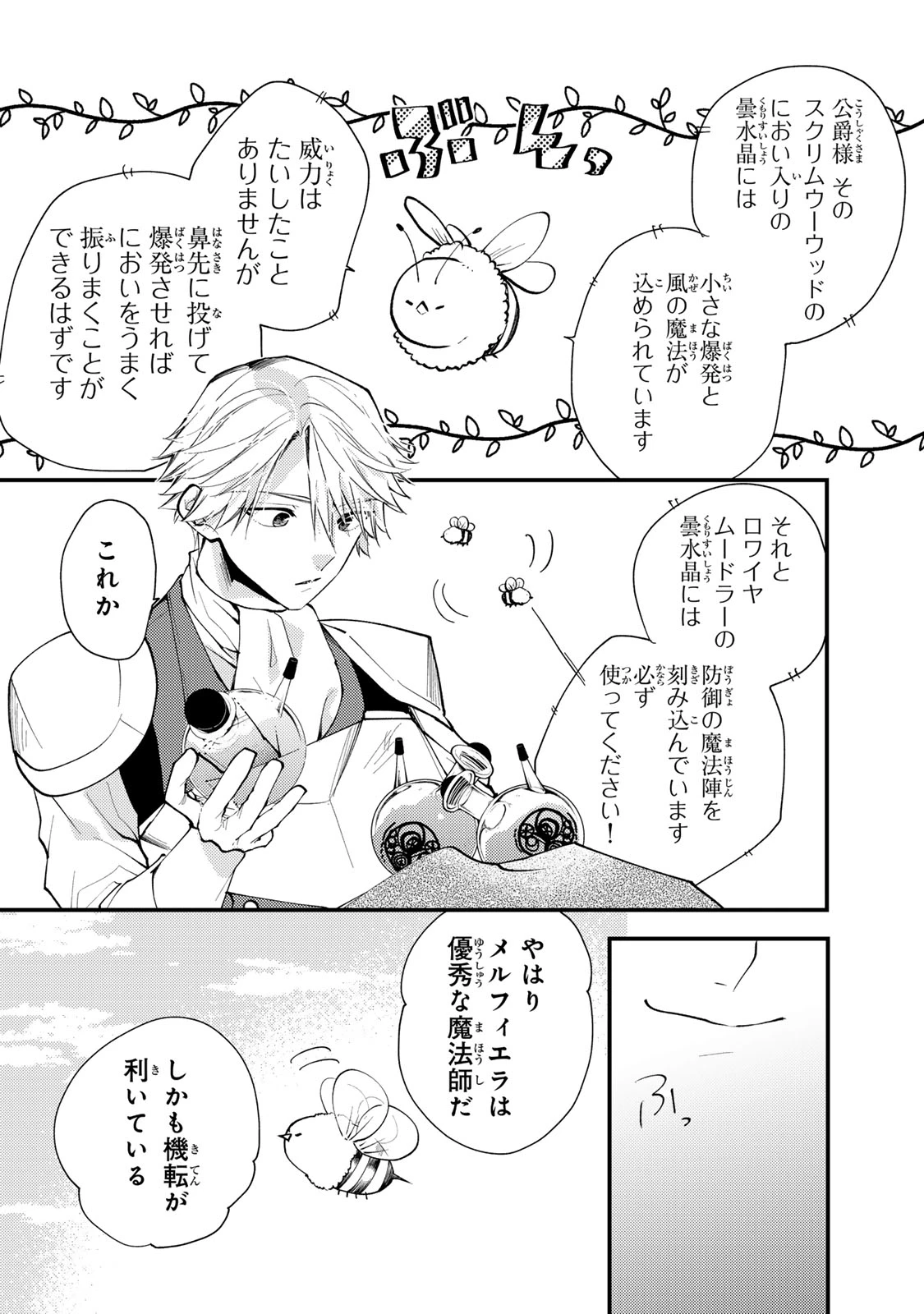 その魔物、私が美味しくいただきます！ 第34.2話 - 8