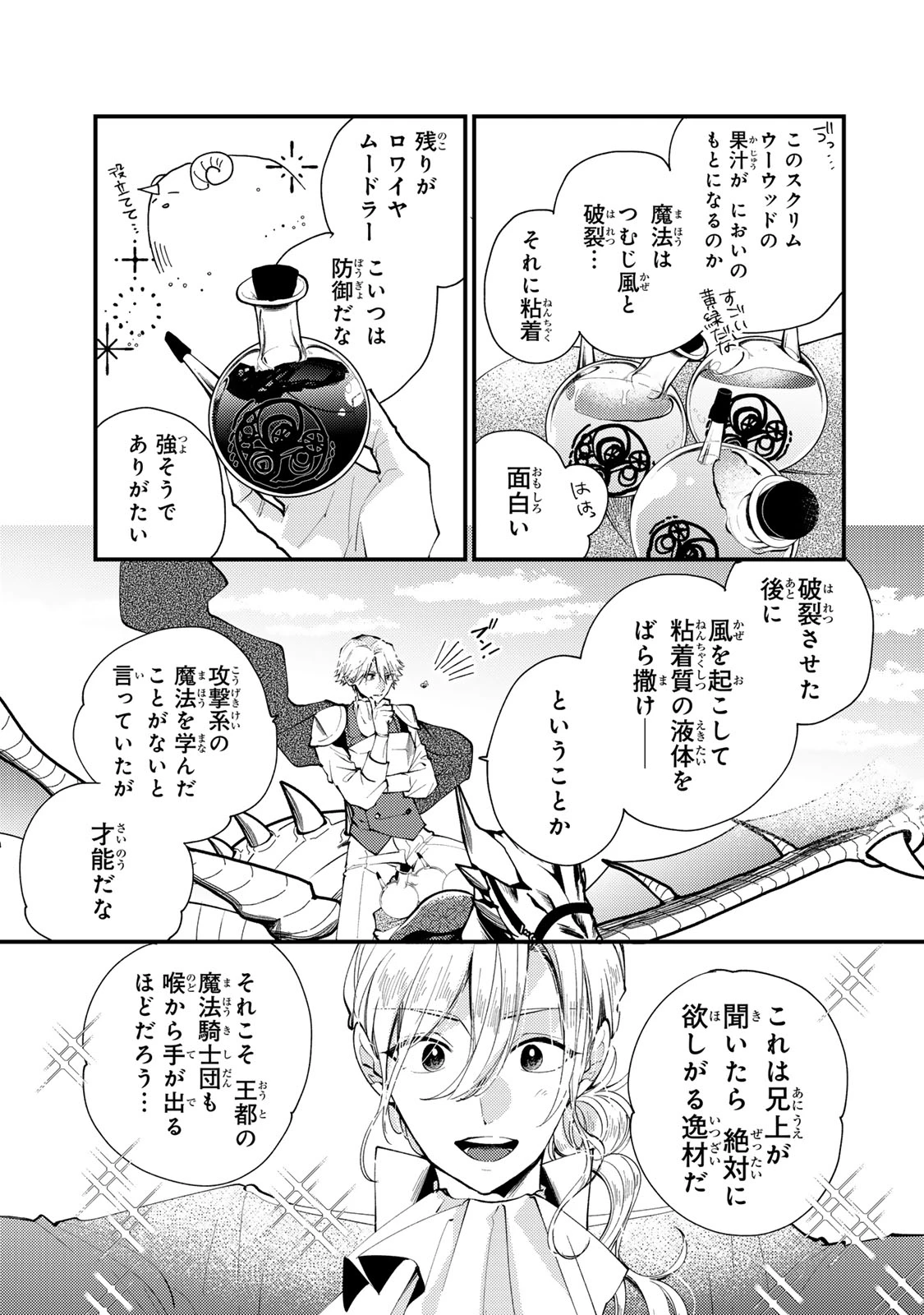 その魔物、私が美味しくいただきます！ 第34.2話 - 9