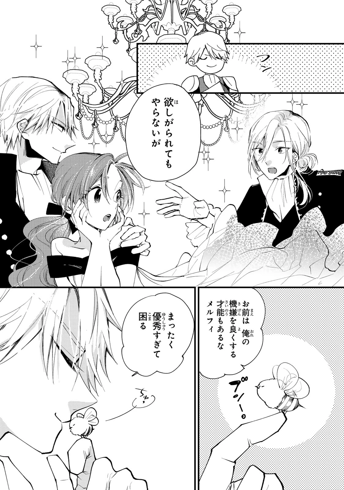 その魔物、私が美味しくいただきます！ 第34.2話 - 10