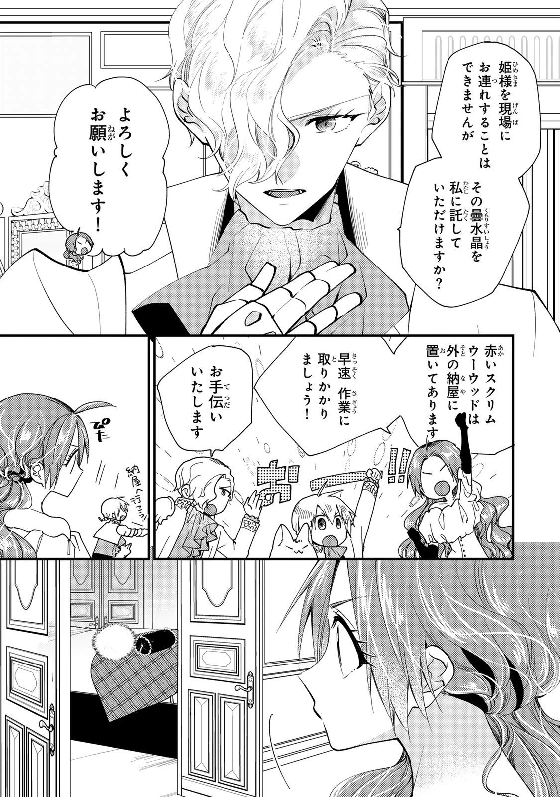 その魔物、私が美味しくいただきます！ 第33.3話 - 1