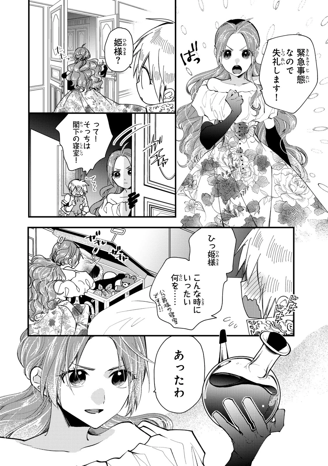 その魔物、私が美味しくいただきます！ 第33.3話 - 2