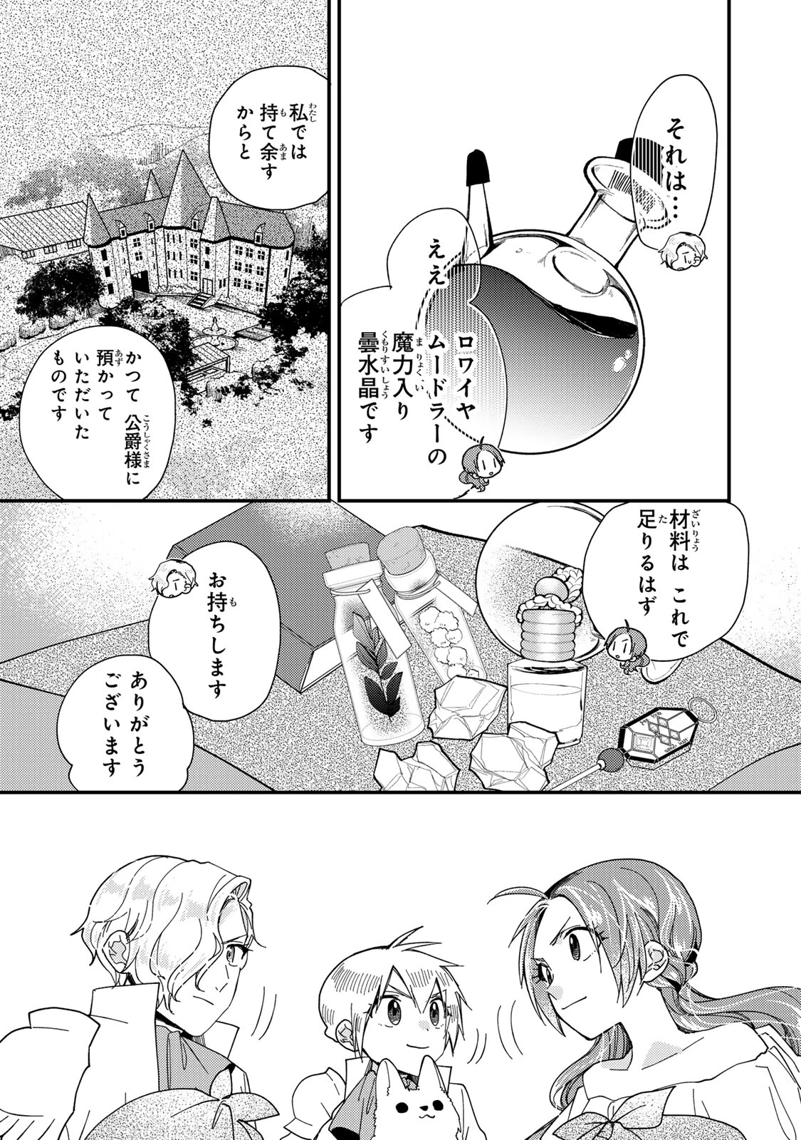 その魔物、私が美味しくいただきます！ 第33.3話 - 3