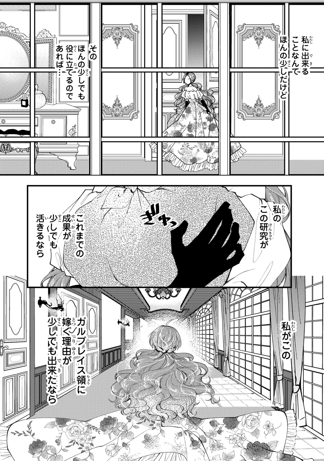 その魔物、私が美味しくいただきます！ 第33.3話 - 4