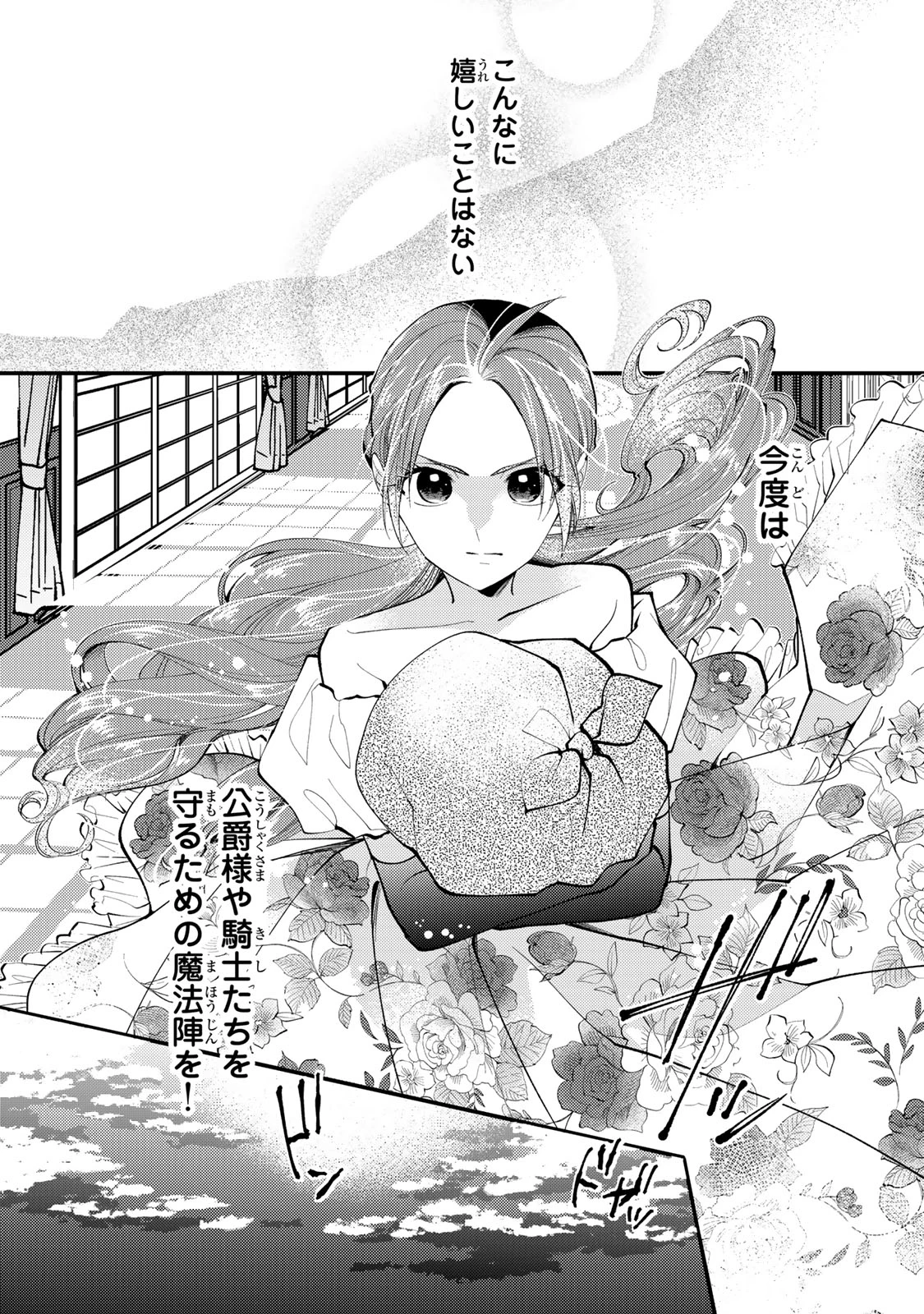 その魔物、私が美味しくいただきます！ 第33.3話 - 5