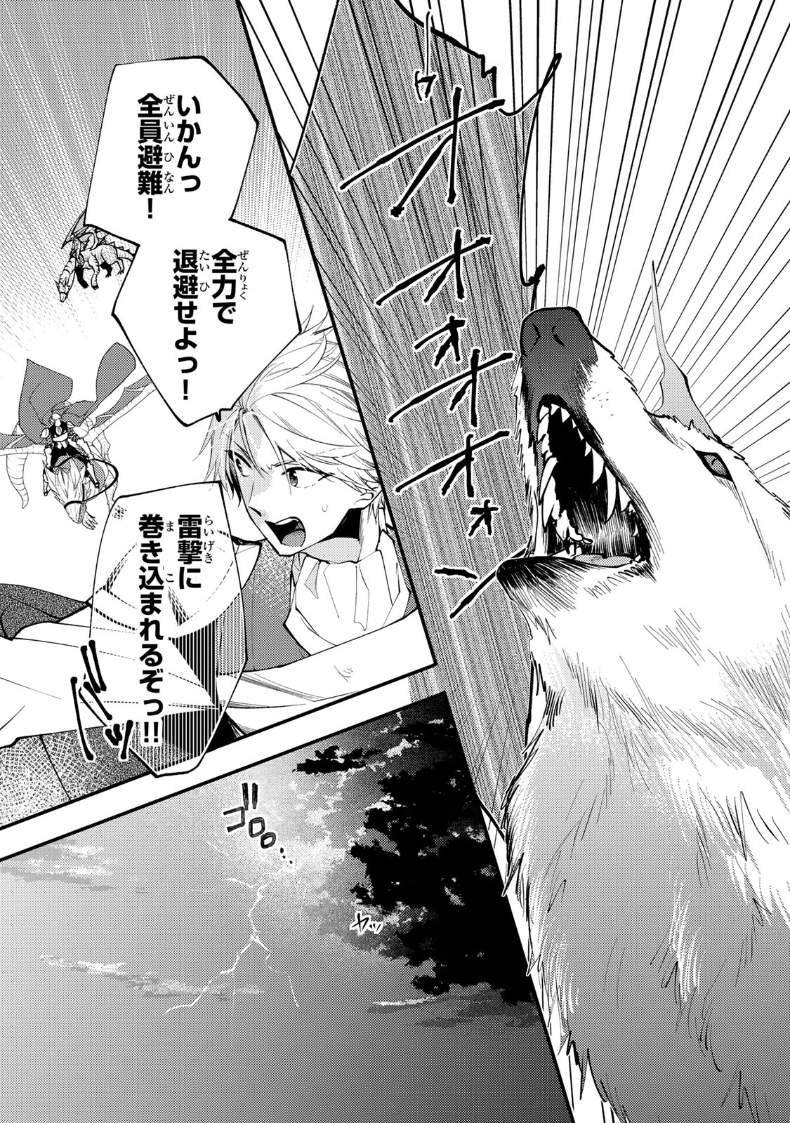 その魔物、私が美味しくいただきます！ 第33.3話 - 6