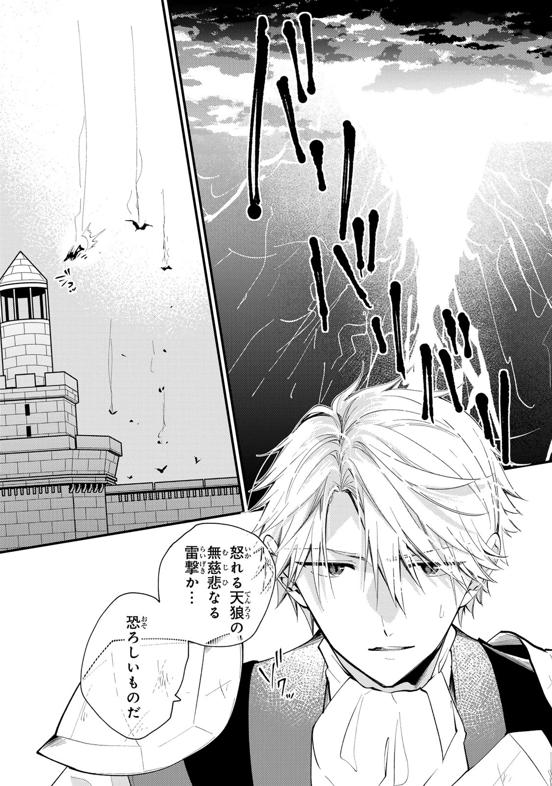 その魔物、私が美味しくいただきます！ 第33.3話 - 7