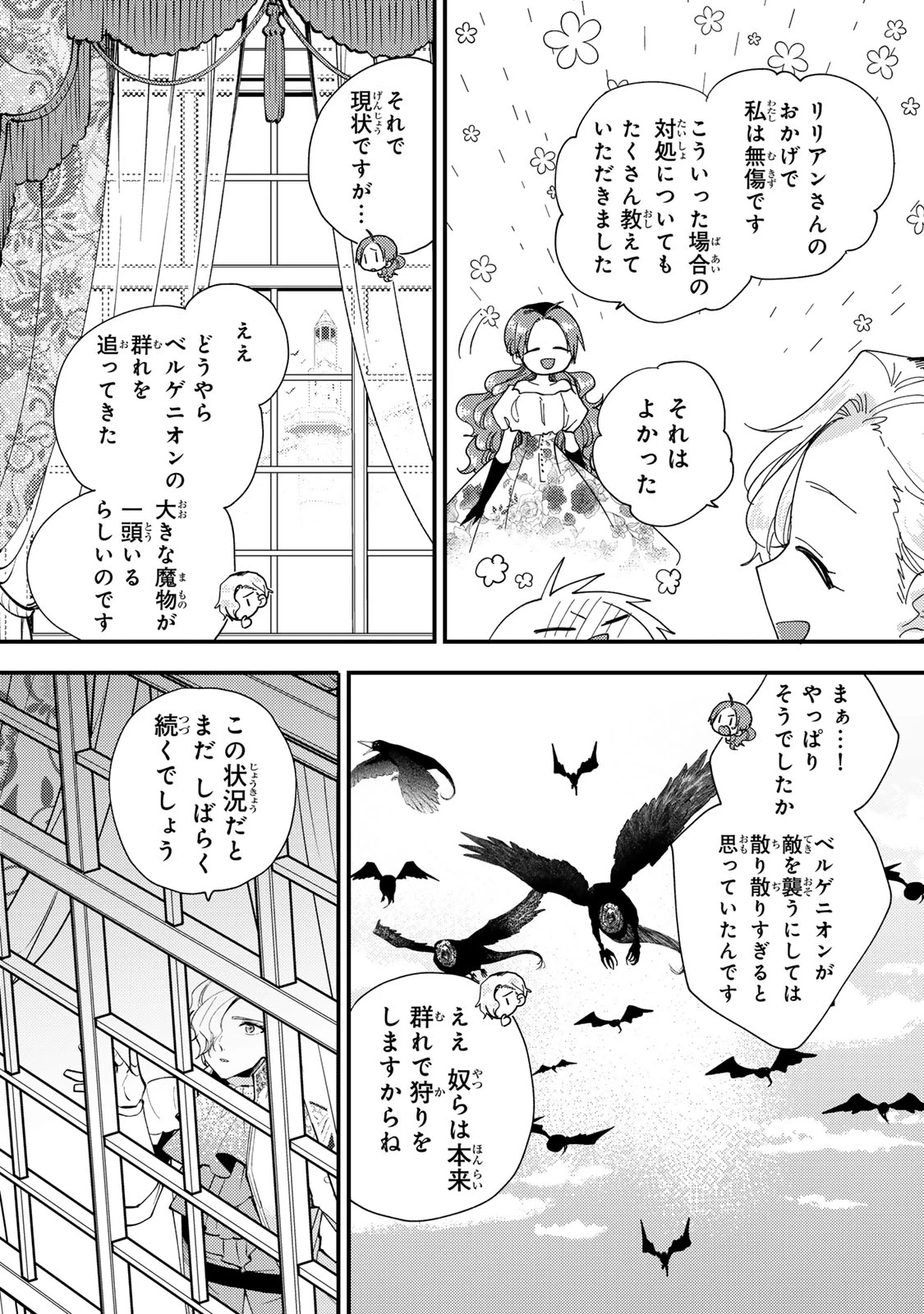 その魔物、私が美味しくいただきます！ 第33.2話 - 1
