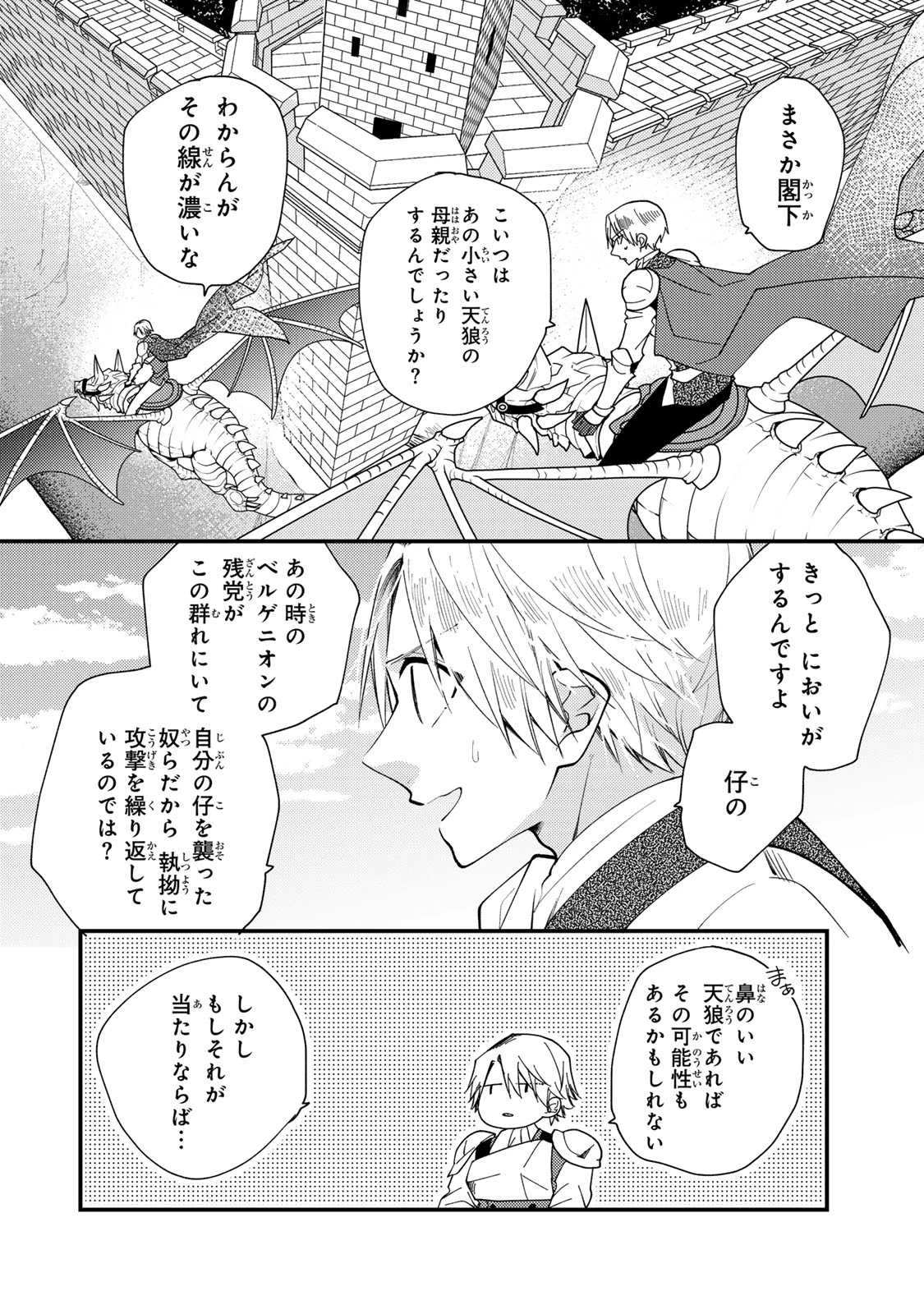 その魔物、私が美味しくいただきます！ 第33.3話 - 8