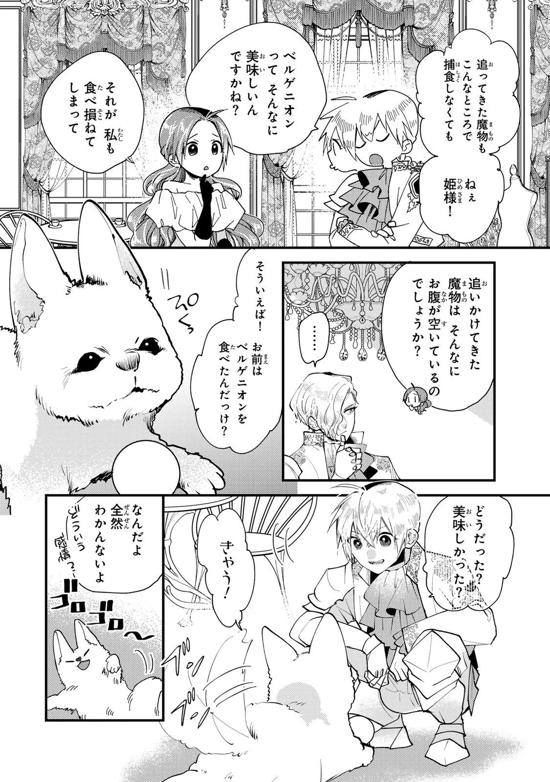 その魔物、私が美味しくいただきます！ 第33.2話 - 2
