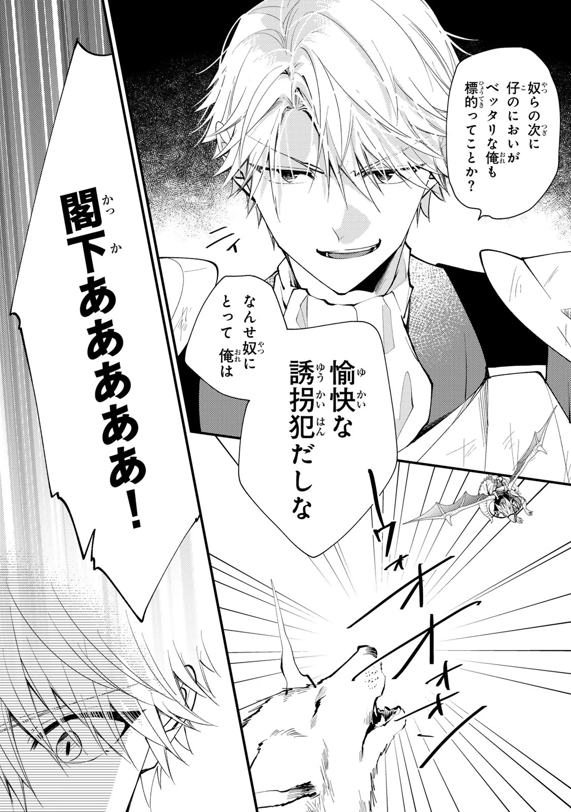 その魔物、私が美味しくいただきます！ 第33.3話 - 9