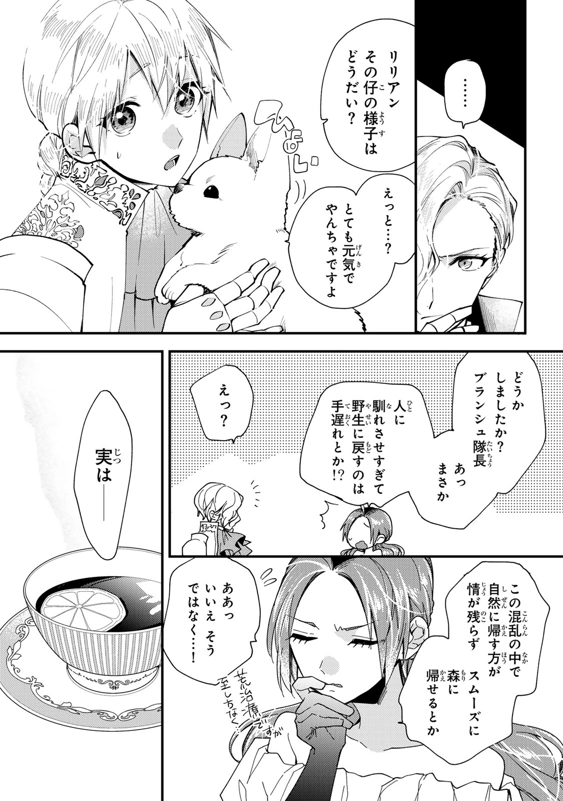 その魔物、私が美味しくいただきます！ 第33.2話 - 3