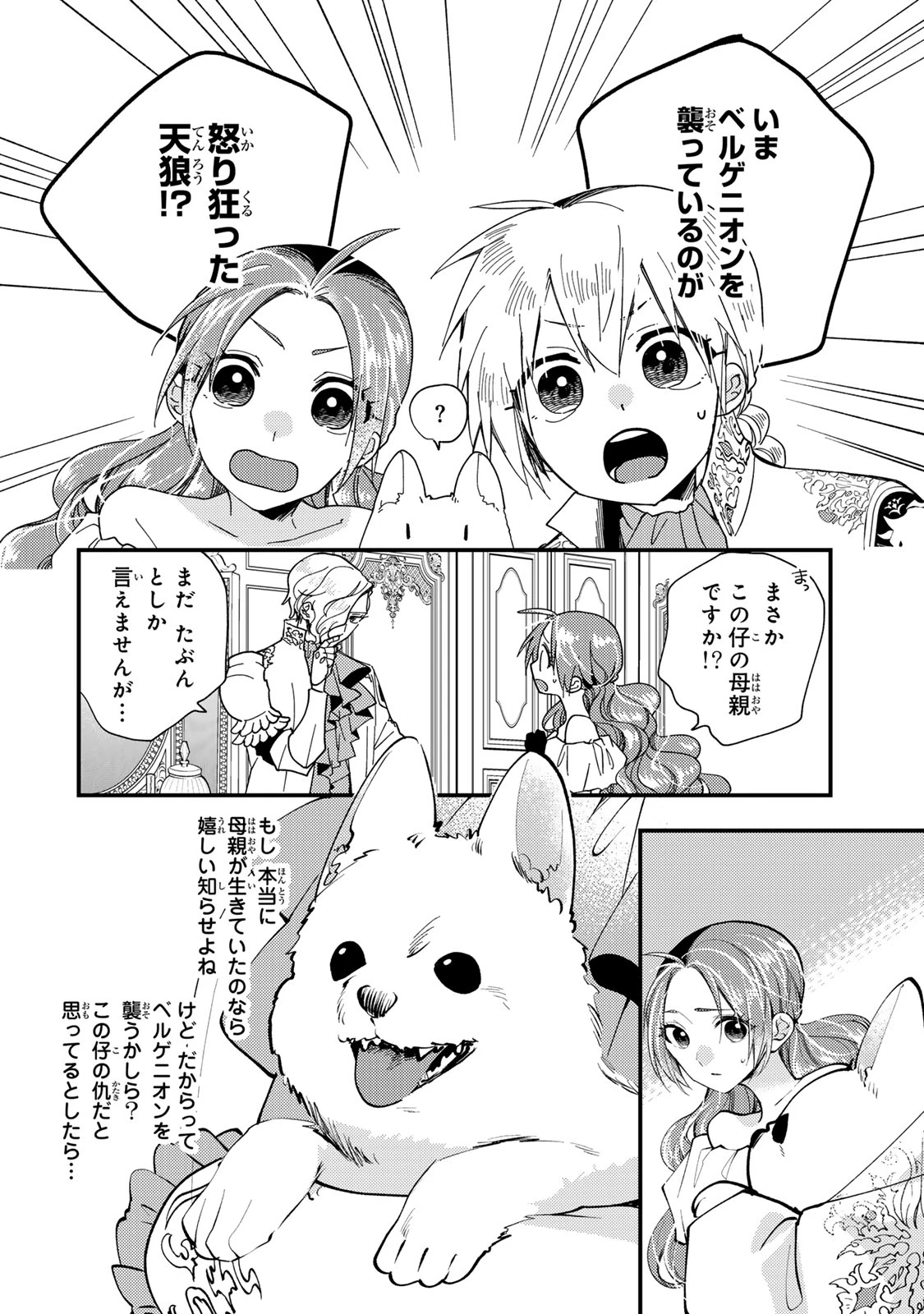 その魔物、私が美味しくいただきます！ 第33.2話 - 4