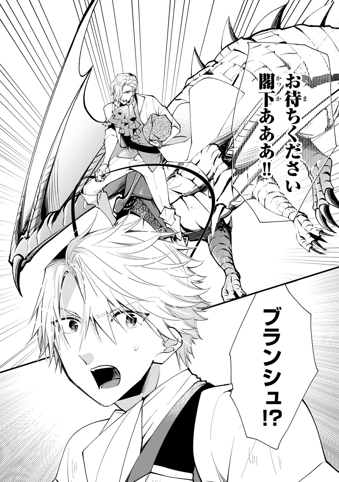 その魔物、私が美味しくいただきます！ 第33.3話 - 10