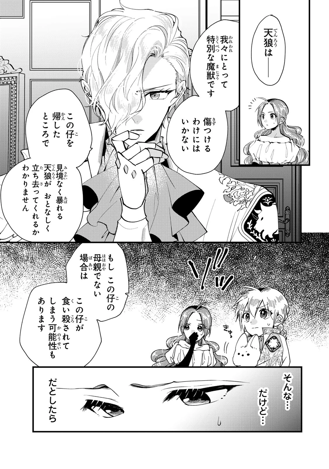 その魔物、私が美味しくいただきます！ 第33.2話 - 5