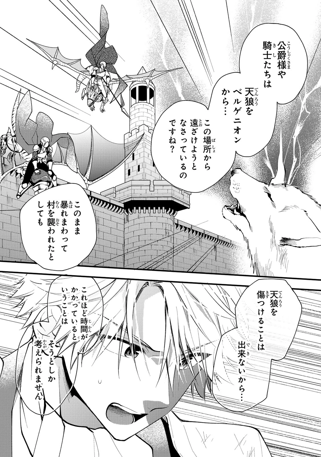 その魔物、私が美味しくいただきます！ 第33.2話 - 6