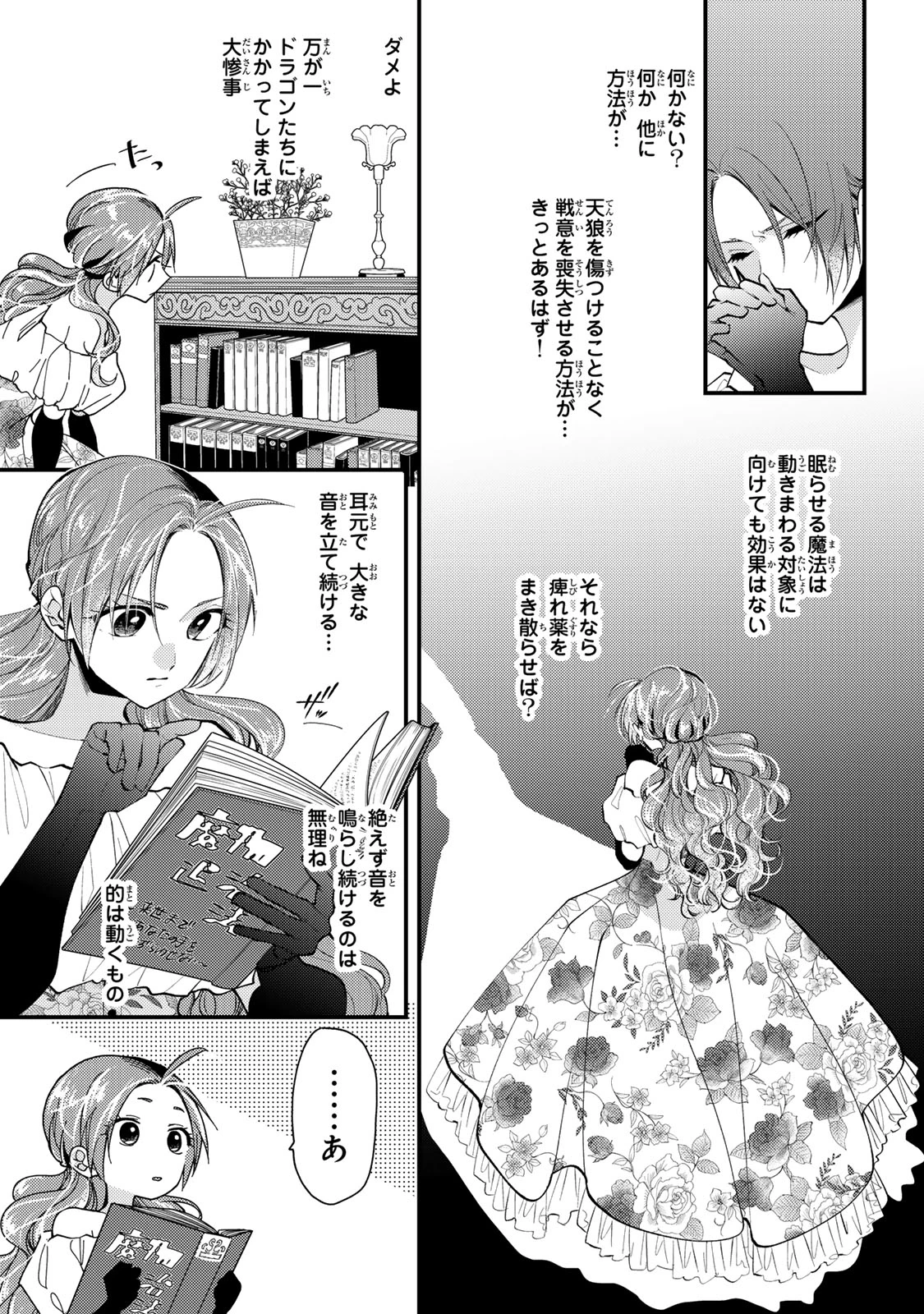 その魔物、私が美味しくいただきます！ 第33.2話 - 7