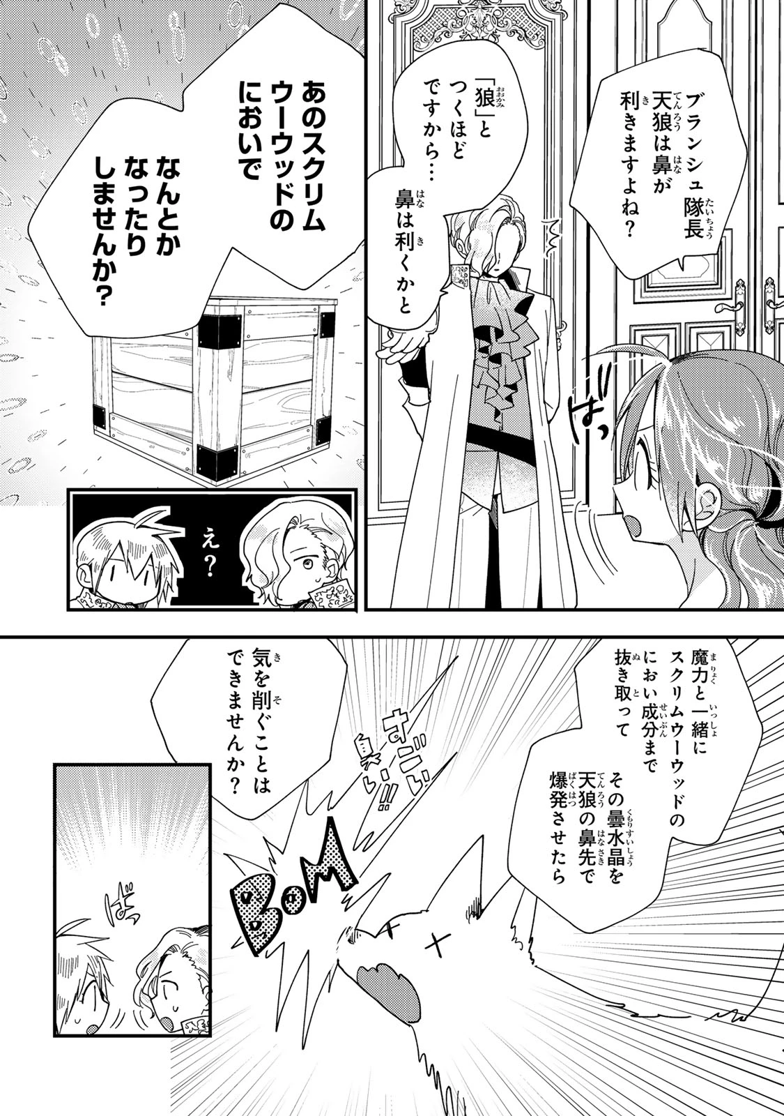 その魔物、私が美味しくいただきます！ 第33.2話 - 8
