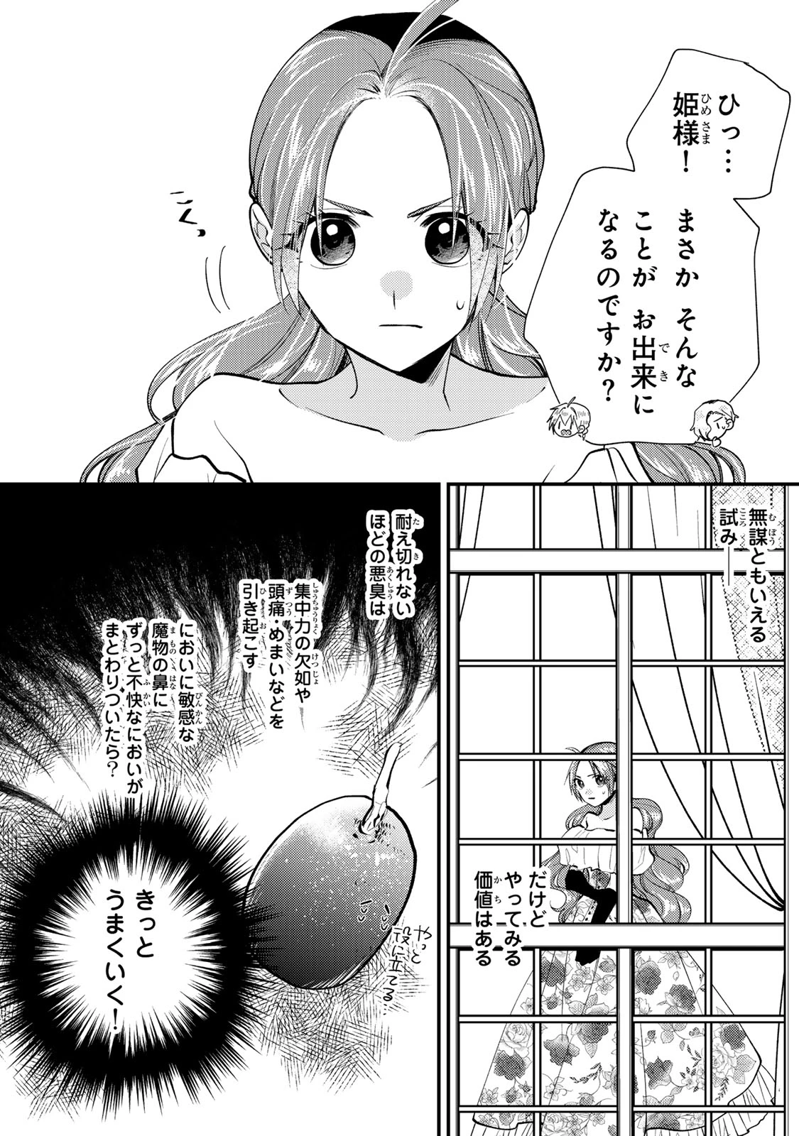その魔物、私が美味しくいただきます！ 第33.2話 - 9