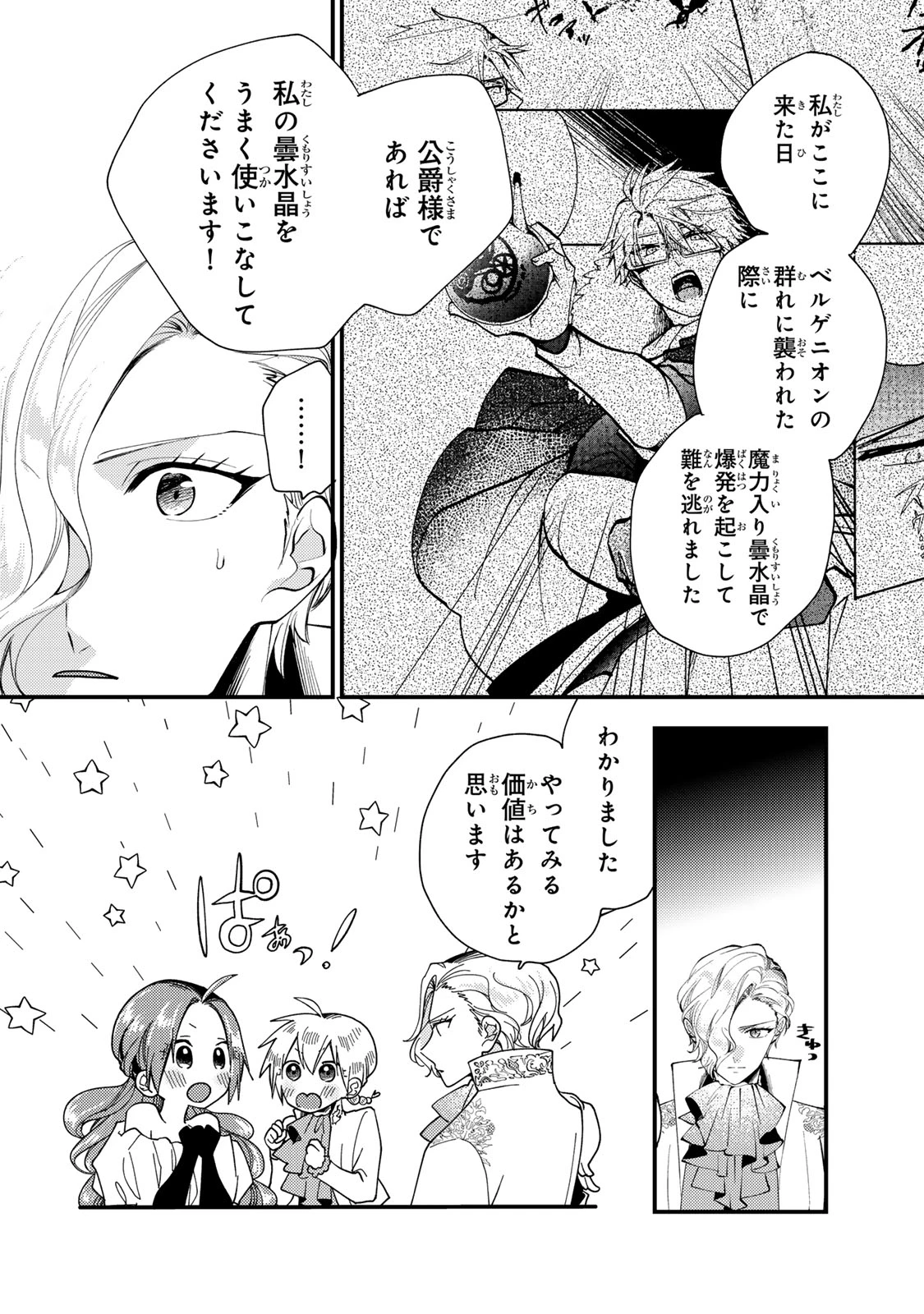 その魔物、私が美味しくいただきます！ 第33.2話 - 10
