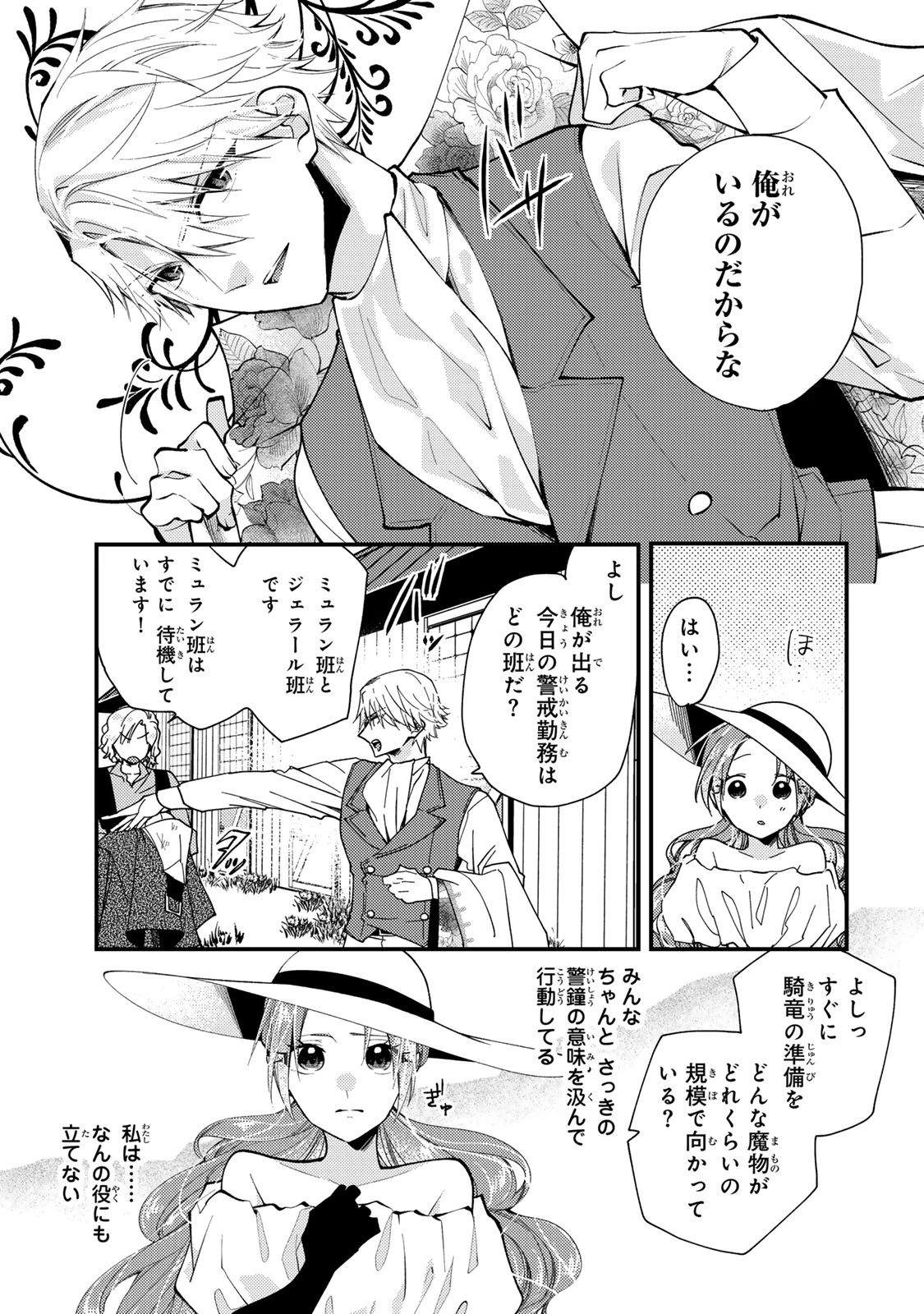 その魔物、私が美味しくいただきます！ 第32.3話 - 1