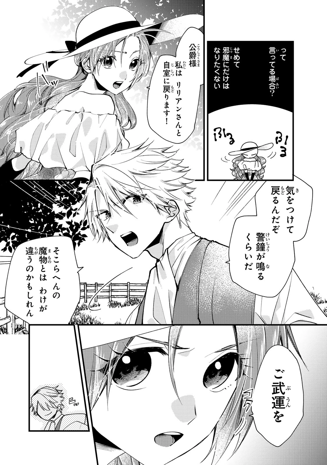 その魔物、私が美味しくいただきます！ 第32.3話 - 2