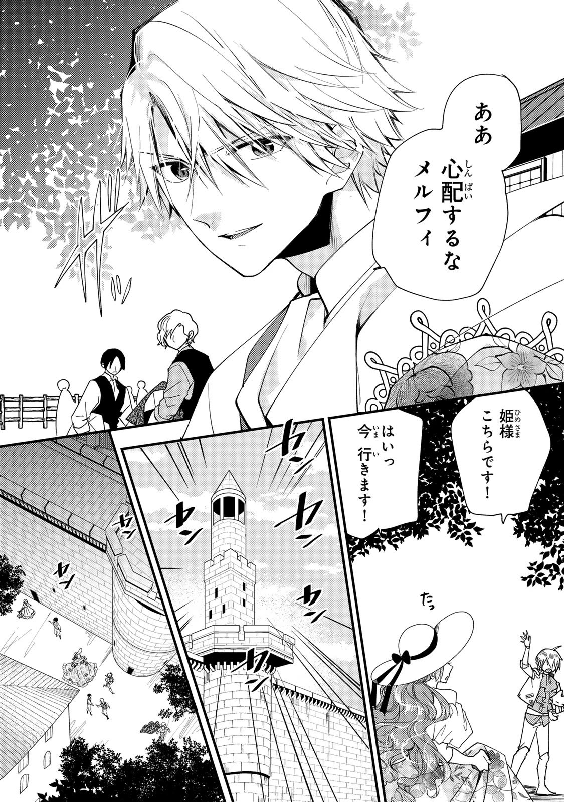 その魔物、私が美味しくいただきます！ 第32.3話 - 3