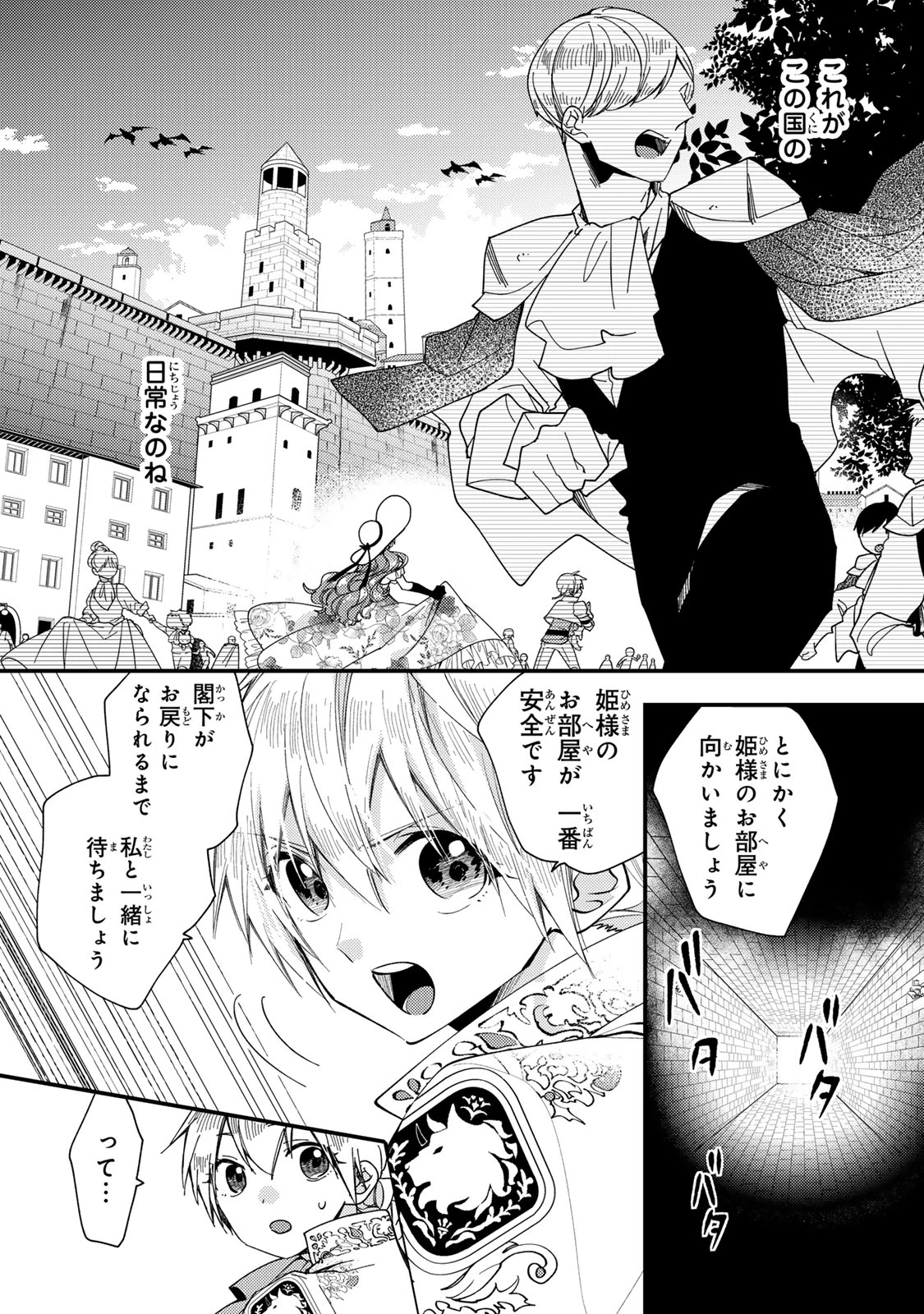 その魔物、私が美味しくいただきます！ 第32.3話 - 4