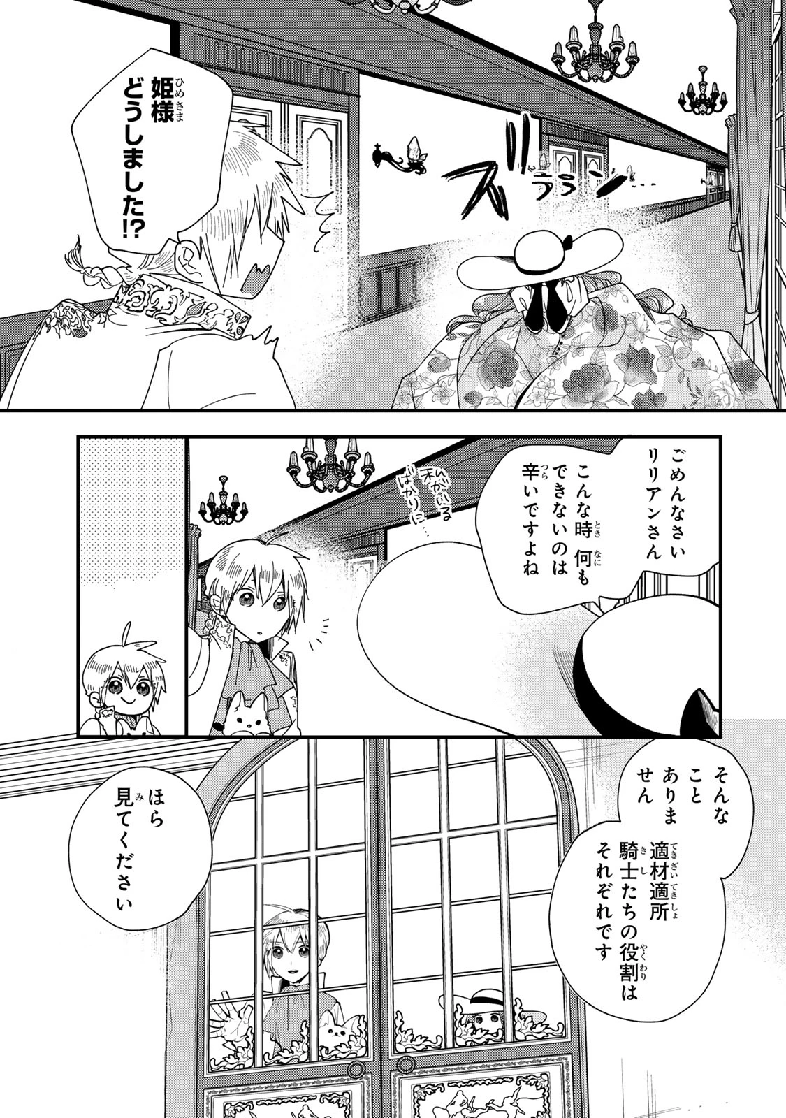 その魔物、私が美味しくいただきます！ 第32.3話 - 5