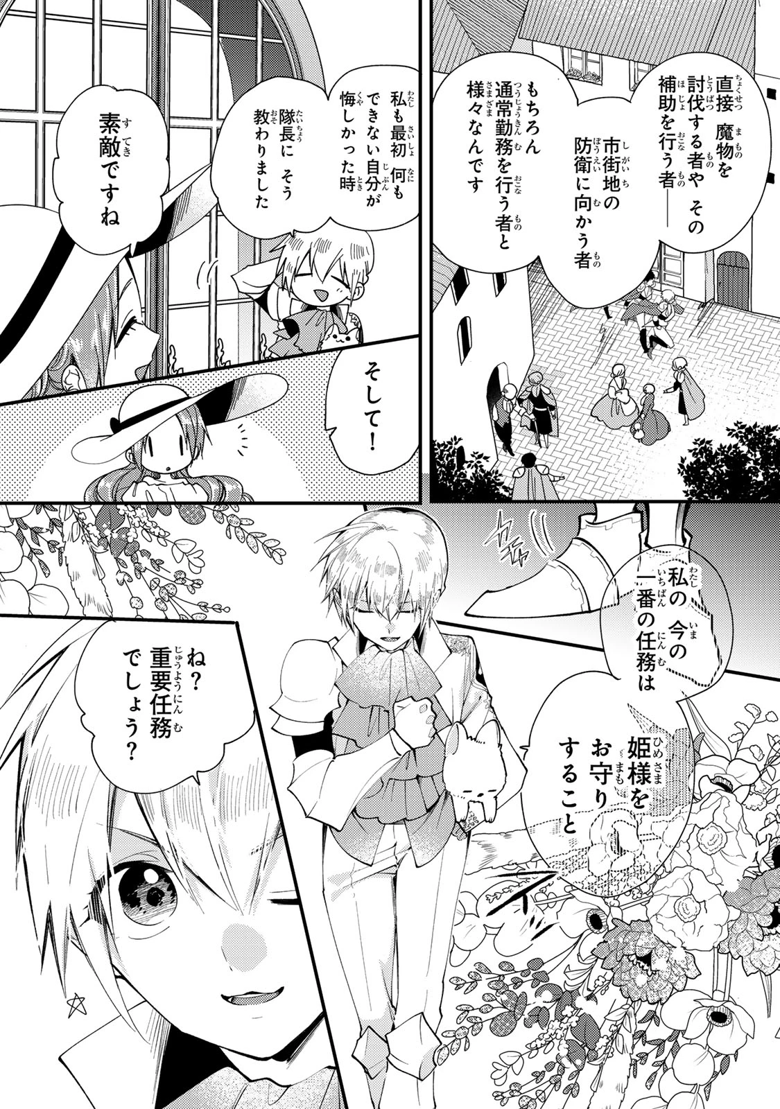 その魔物、私が美味しくいただきます！ 第32.3話 - 6