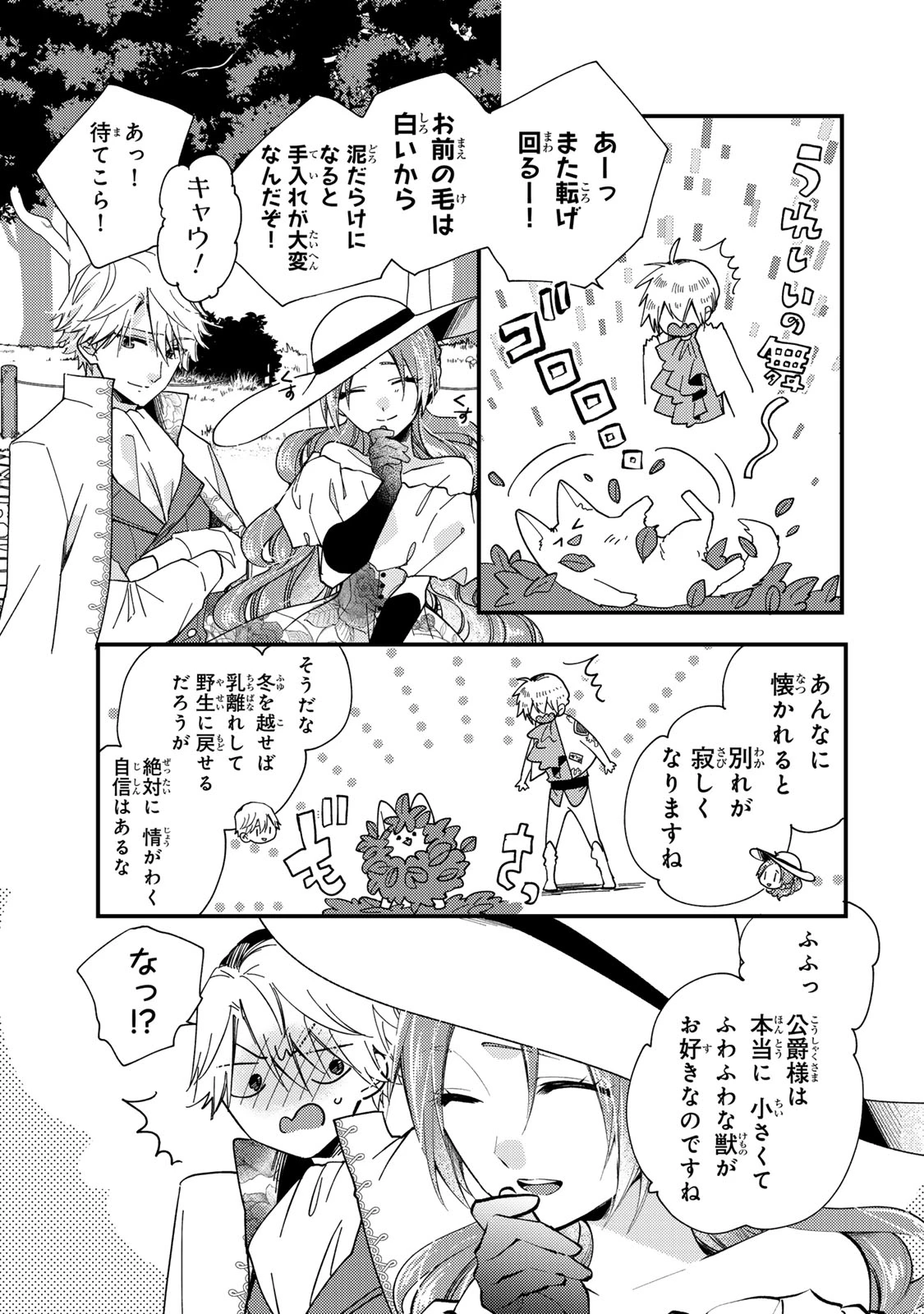 その魔物、私が美味しくいただきます！ 第32.2話 - 1