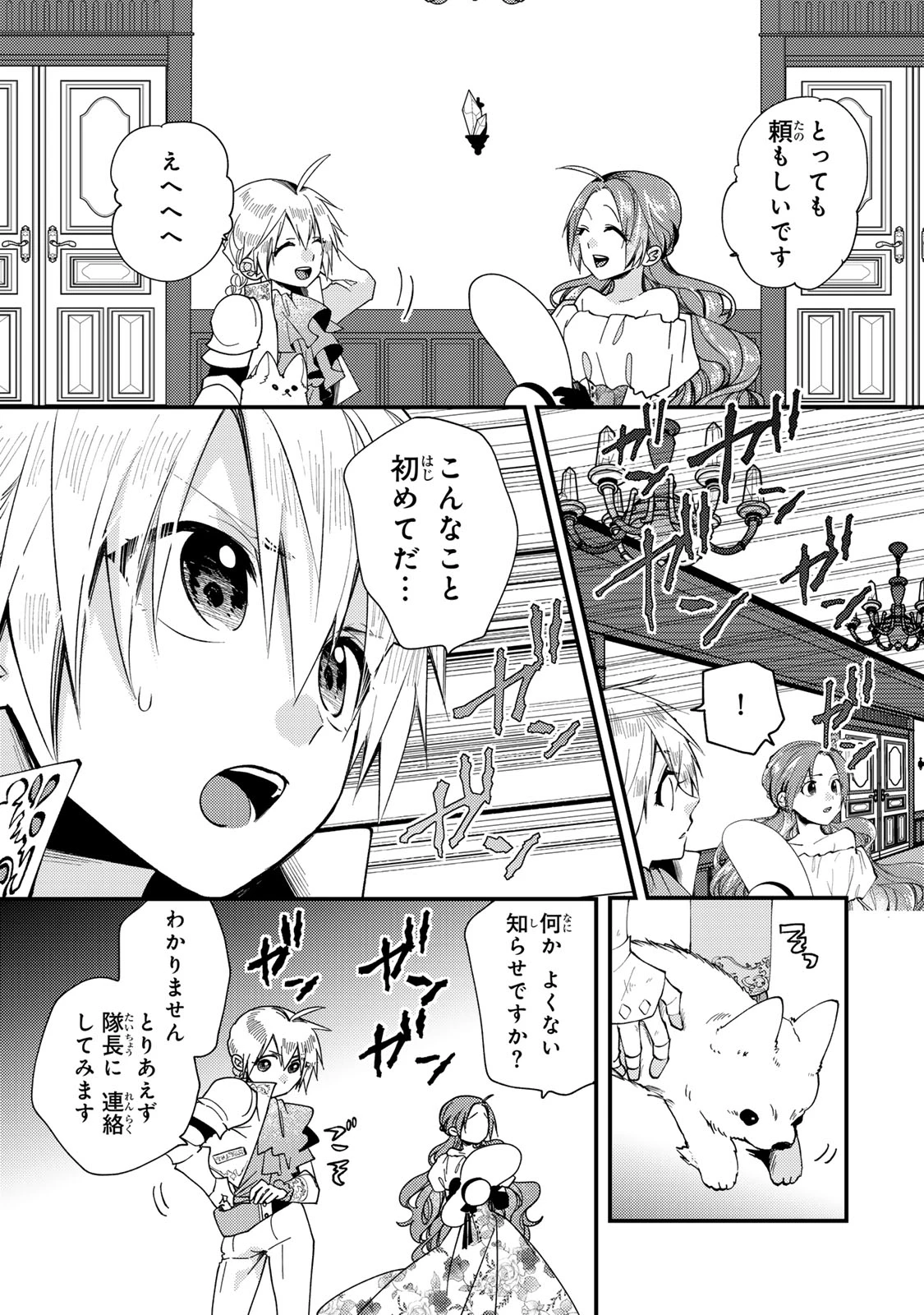 その魔物、私が美味しくいただきます！ 第32.3話 - 7