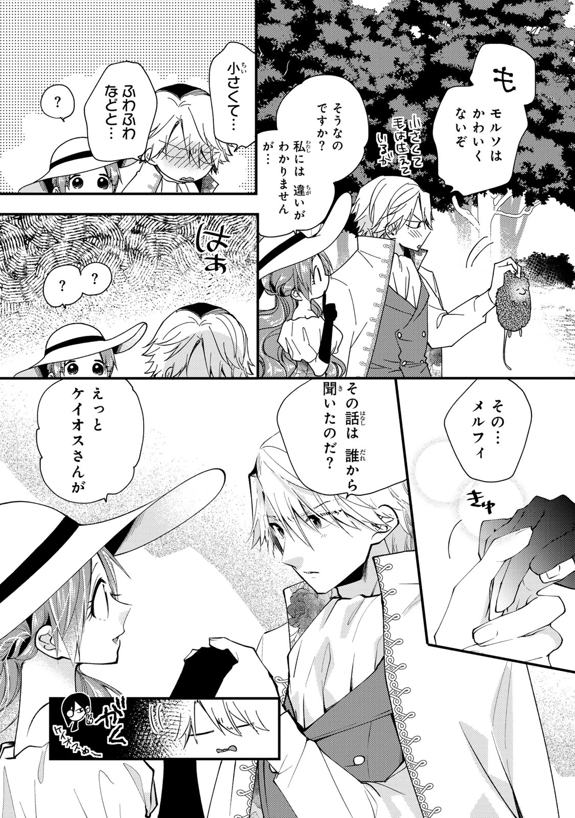 その魔物、私が美味しくいただきます！ 第32.2話 - 2