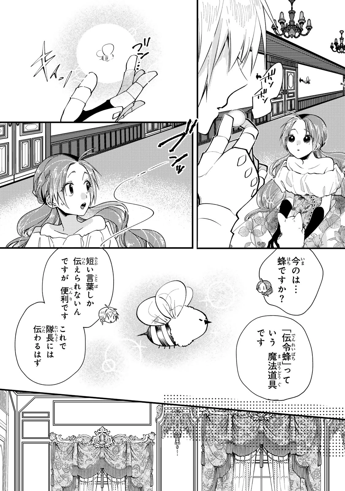 その魔物、私が美味しくいただきます！ 第32.3話 - 8